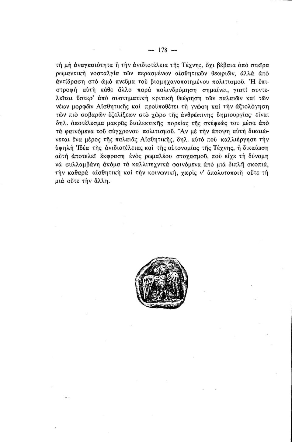 τών πιο σοβαρών εξελίξεων στο χώρο της ανθρώπινης δημιουργίας είναι δηλ. αποτέλεσμα μακράς διαλεκτικής πορείας της σκέψεως του μέσα άπό τα φαινόμενα του σύγχρονου πολιτισμού.