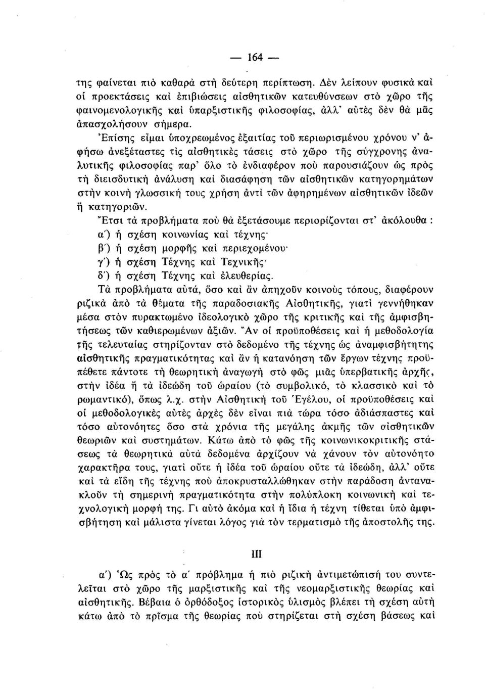 Επίσης είμαι υποχρεωμένος εξαιτίας του περιορισμένου χρόνου ν' α φήσω ανεξέταστες τις αισθητικές τάσεις στο χώρο τής σύγχρονης αναλυτικής φιλοσοφίας παρ' δλο το ενδιαφέρον πού παρουσιάζουν ώς προς τή