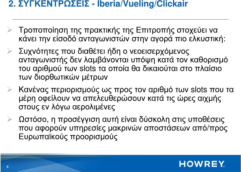 δικαιούται στο πλαίσιο των διορθωτικών µέτρων Κανένας περιορισµούς ως προς τον αριθµό των slotsπου τα µέρη οφείλουν να απελευθερώσουν κατά τις ώρες