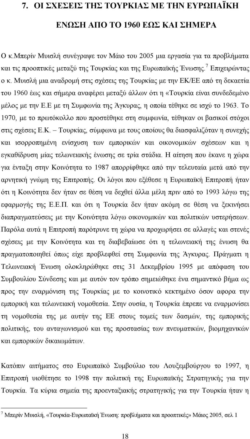 Μπηζιή κηα αλαδξνκή ζηηο ζρέζεηο ηεο Σνπξθίαο κε ηελ ΔΚ/ΔΔ απφ ηε δεθαεηία ηνπ 1960 έσο θαη ζήκεξα αλαθέξεη κεηαμχ άιισλ φηη ε «Σνπξθία είλαη ζπλδεδεκέλν κέινο κε ηελ Δ.