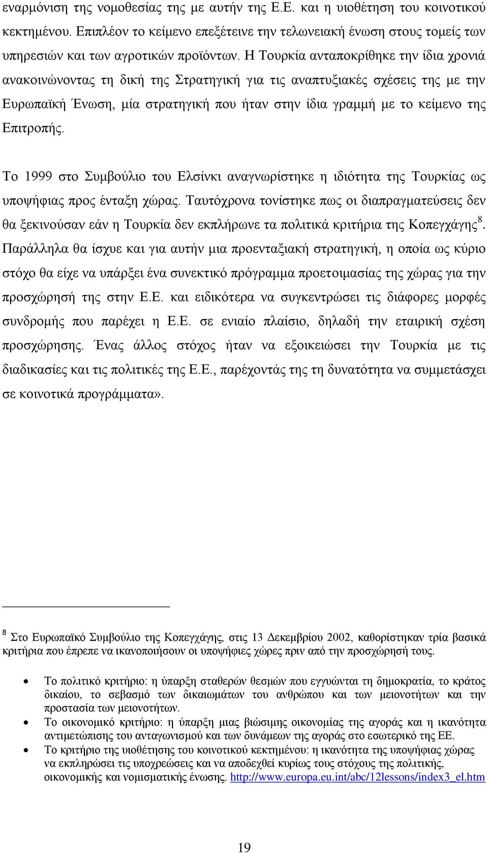 Δπηηξνπήο. Σν 1999 ζην πκβνχιην ηνπ Διζίλθη αλαγλσξίζηεθε ε ηδηφηεηα ηεο Σνπξθίαο σο ππνςήθηαο πξνο έληαμε ρψξαο.