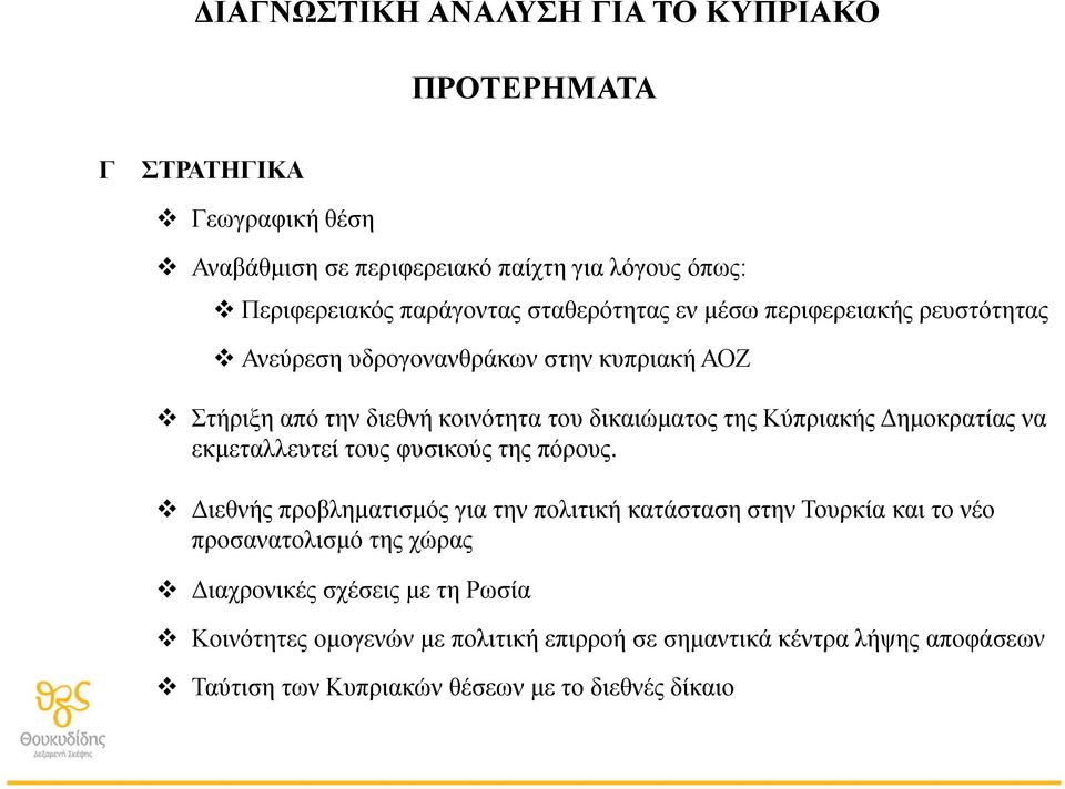 Δημοκρατίας να εκμεταλλευτεί τους φυσικούς της πόρους.