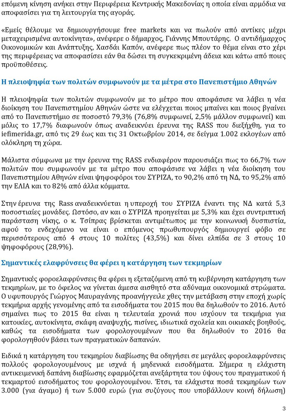 Ο αντιδήμαρχος Οικονομικών και Ανάπτυξης, Χασδάι Καπόν, ανέφερε πως πλέον το θέμα είναι στο χέρι της περιφέρειας να αποφασίσει εάν θα δώσει τη συγκεκριμένη άδεια και κάτω από ποιες προϋποθέσεις.