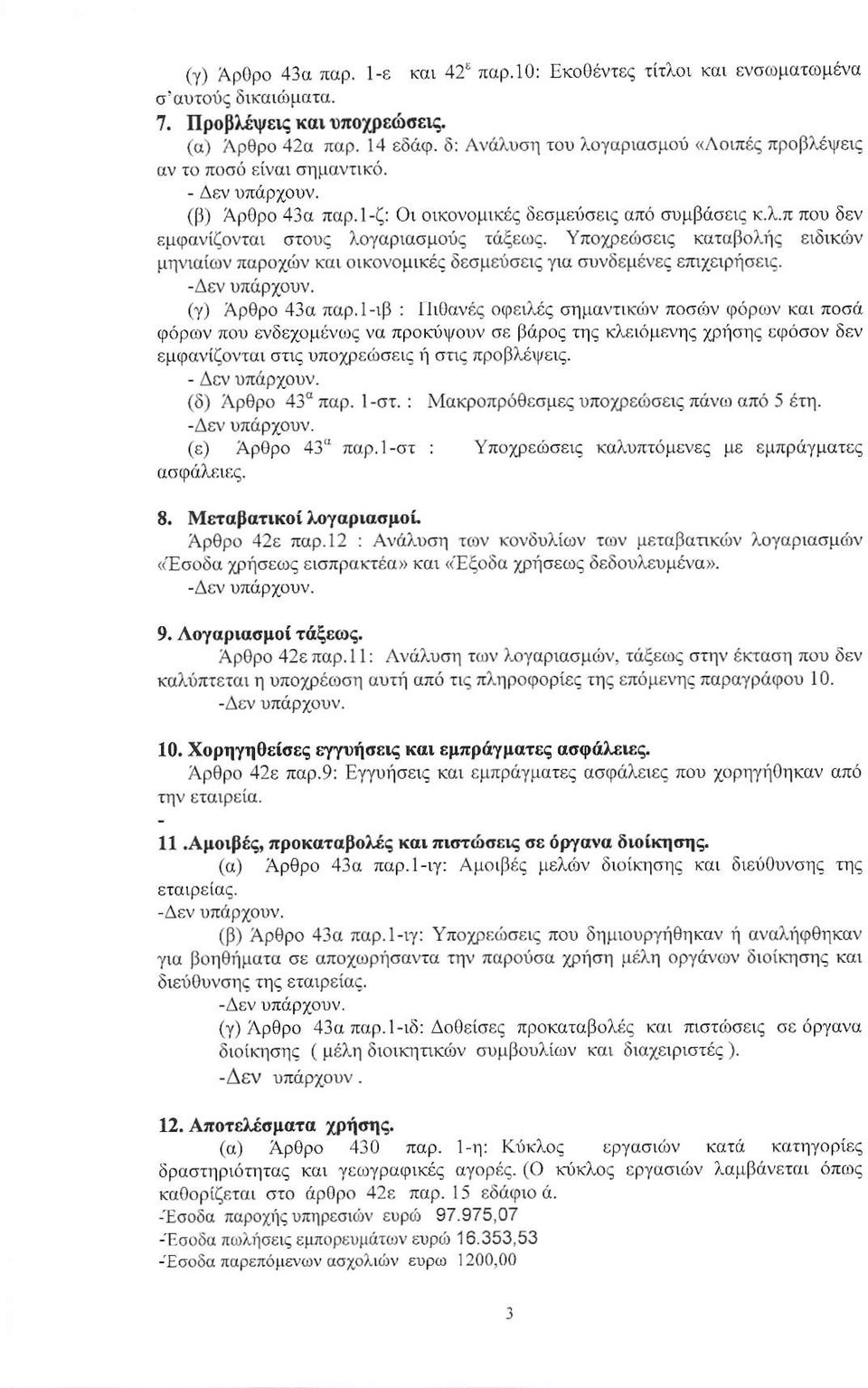 κα π σα φ ρων π υ ενδεχ μ νωξ να πρ κυψ υν ε β ρ τη κλε μενηξ χ ση εφ σ γ δεν εμφαν ζ ντα τ υπ ε ε τ πρ βλ ψε Δεν υπαρχ υν δ Λρθρ παρ τ ακρ τρ θε μη υ τ χ ε σεζ π νω απ η Δεν υταρ υν ε ρθρ παρ τ π χ