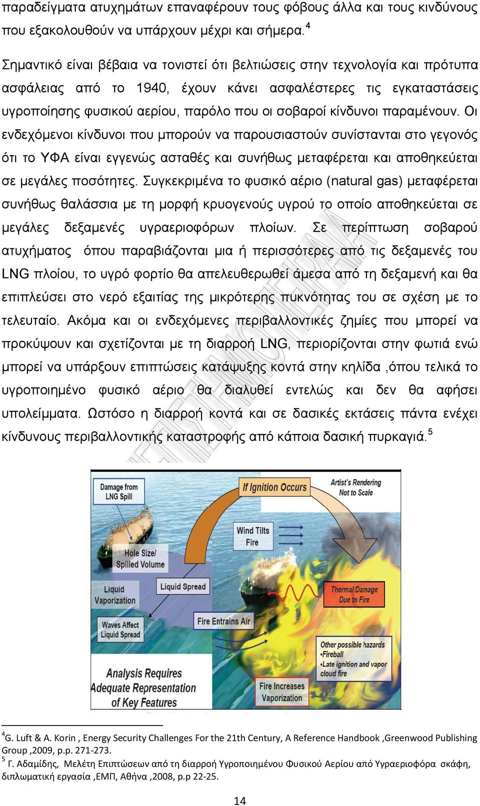 θίλδπλνη παξακέλνπλ. Οη ελδερφκελνη θίλδπλνη πνπ κπνξνχλ λα παξνπζηαζηνχλ ζπλίζηαληαη ζην γεγνλφο φηη ην ΤΦΑ είλαη εγγελψο αζηαζέο θαη ζπλήζσο κεηαθέξεηαη θαη απνζεθεχεηαη ζε κεγάιεο πνζφηεηεο.