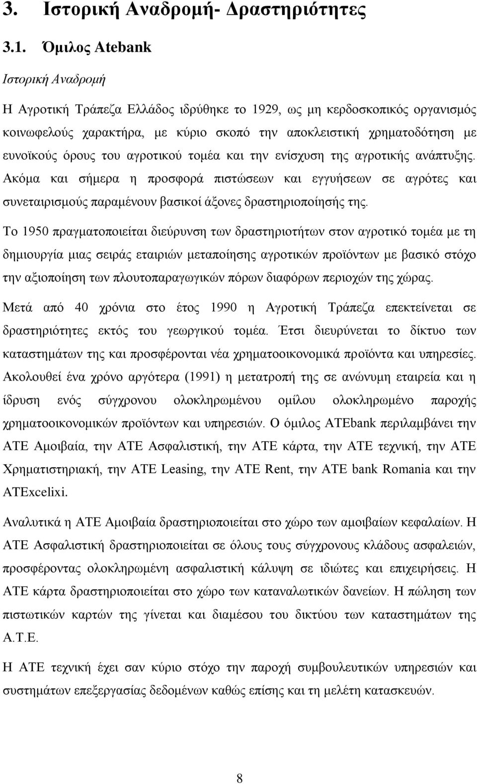 ηνπ αγξνηηθνχ ηνκέα θαη ηελ ελίζρπζε ηεο αγξνηηθήο αλάπηπμεο. Αθφκα θαη ζήκεξα ε πξνζθνξά πηζηψζεσλ θαη εγγπήζεσλ ζε αγξφηεο θαη ζπλεηαηξηζκνχο παξακέλνπλ βαζηθνί άμνλεο δξαζηεξηνπνίεζήο ηεο.