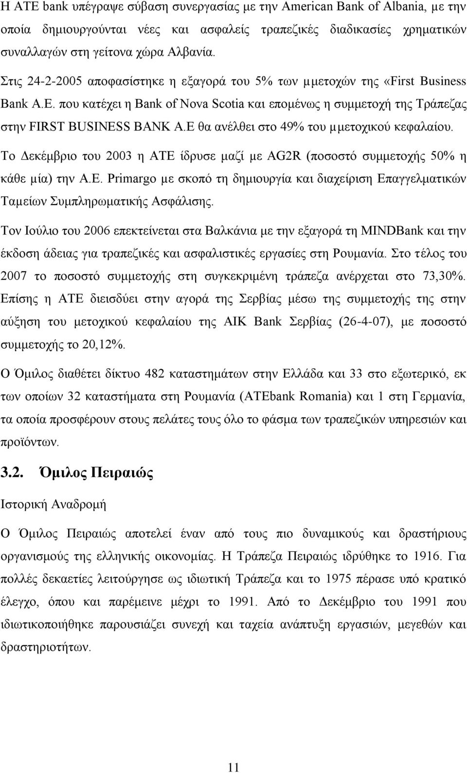 E ζα αλέιζεη ζην 49% ηνπ µκεηνρηθνχ θεθαιαίνπ. Σν Γεθέκβξην ηνπ 2003 ε ΑΣΔ ίδξπζε καδί µε AG2R (πνζνζηφ ζπκκεηνρήο 50% ε θάζε µία) ηελ Α.Δ. Primargo µε ζθνπφ ηε δεκηνπξγία θαη δηαρείξηζε Δπαγγεικαηηθψλ Σαµείσλ πκπιεξσκαηηθήο Αζθάιηζεο.