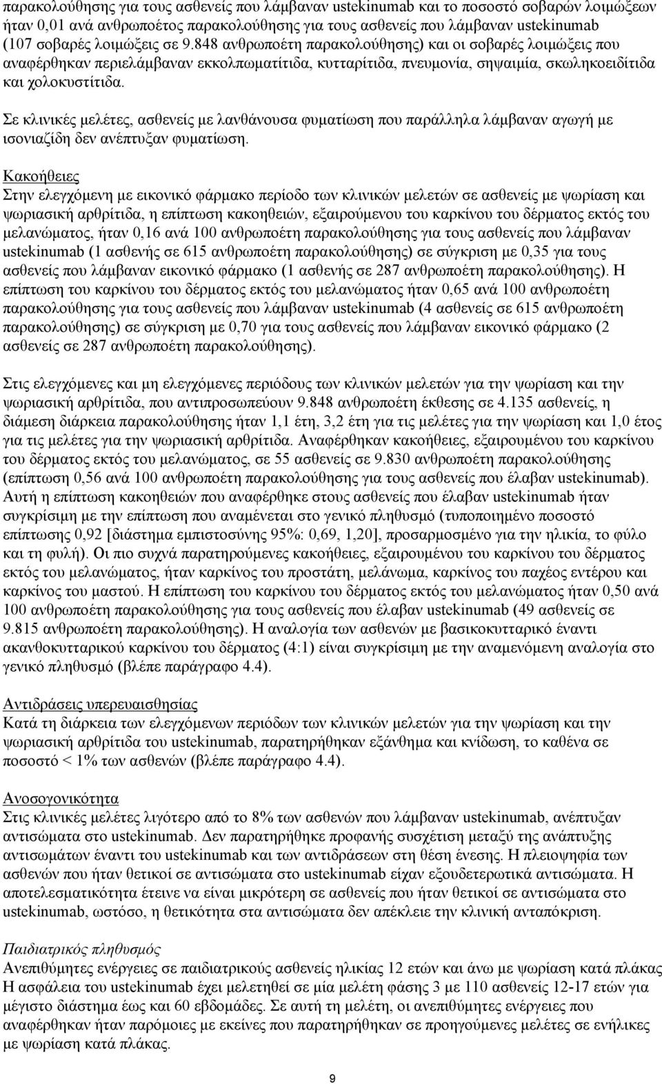 Σε κλινικές μελέτες, ασθενείς με λανθάνουσα φυματίωση που παράλληλα λάμβαναν αγωγή με ισονιαζίδη δεν ανέπτυξαν φυματίωση.