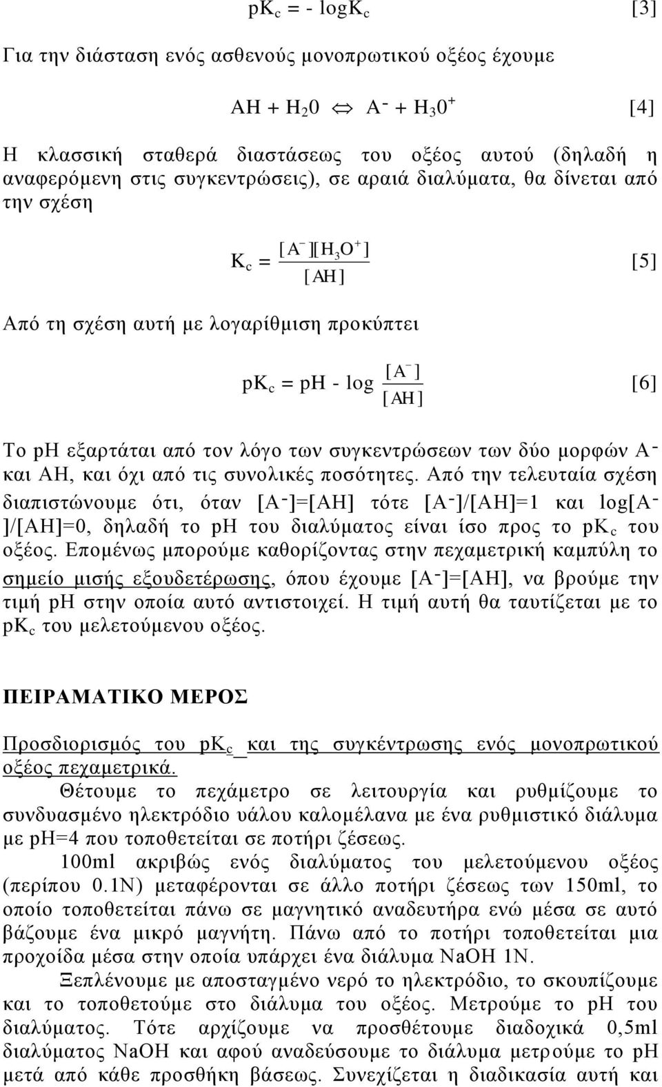 κνξθώλ Α θαη ΑΗ, θαη όρη από ηηο ζπλνιηθέο πνζόηεηεο.