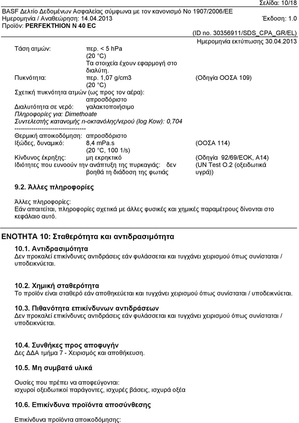 (log Kow): 0,704 ---------------------------------- Θερμική αποικοδόμηση: απροσδόριστο Ιξώδες, δυναμικό: 8,4 mpa.