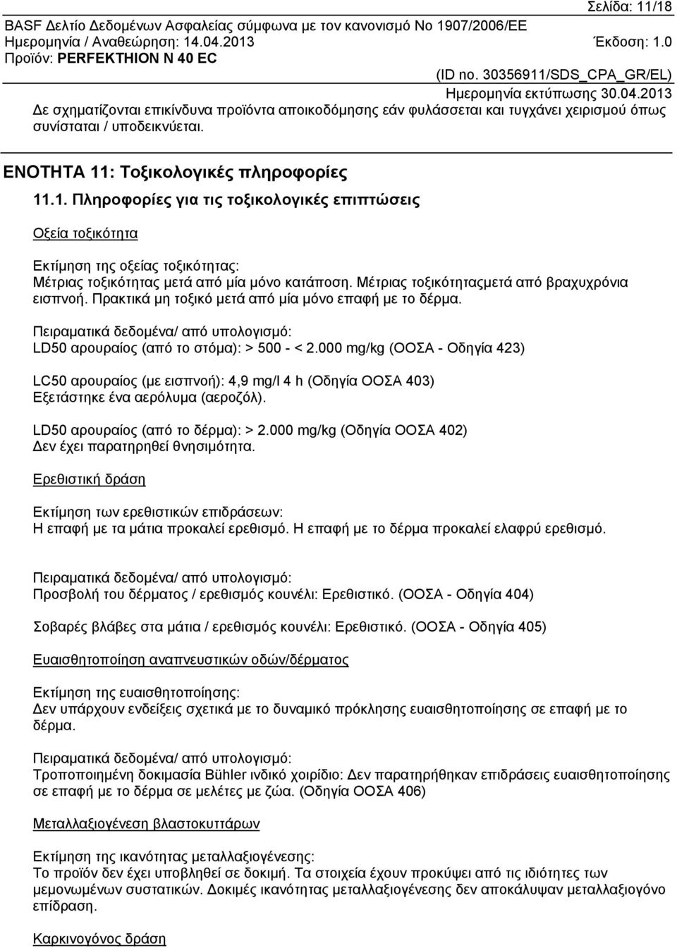 000 mg/kg (ΟΟΣΑ - Οδηγία 423) LC50 αρουραίος (με εισπνοή): 4,9 mg/l 4 h (Οδηγία ΟΟΣΑ 403) Εξετάστηκε ένα αερόλυμα (αεροζόλ). LD50 αρουραίος (από το δέρμα): > 2.