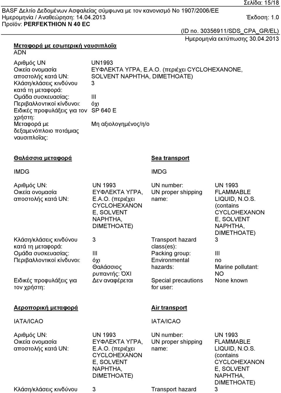 (περιέχει CYCLOHEXANONE, αποστολής κατά UN: SOLVENT NAPHTHA, DIMETHOATE) Κλάση/κλάσεις κινδύνου 3 κατά τη μεταφορά: Ομάδα συσκευασίας: III Περιβαλλοντικοί κίνδυνοι: όχι Ειδικές προφυλάξεις για τον SP