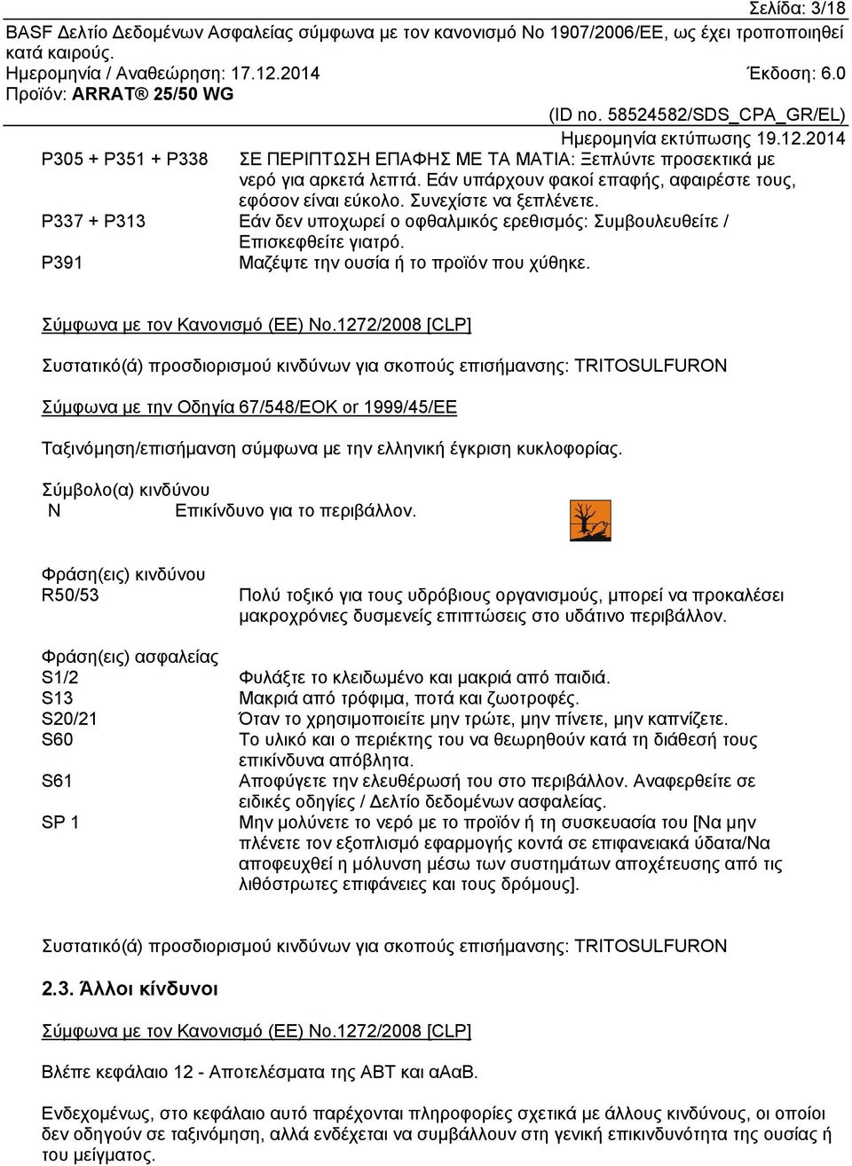 1272/2008 [CLP] Συστατικό(ά) προσδιορισμού κινδύνων για σκοπούς επισήμανσης: TRITOSULFURON Σύμφωνα με την Οδηγία 67/548/ΕΟΚ or 1999/45/ΕΕ Ταξινόμηση/επισήμανση σύμφωνα με την ελληνική έγκριση