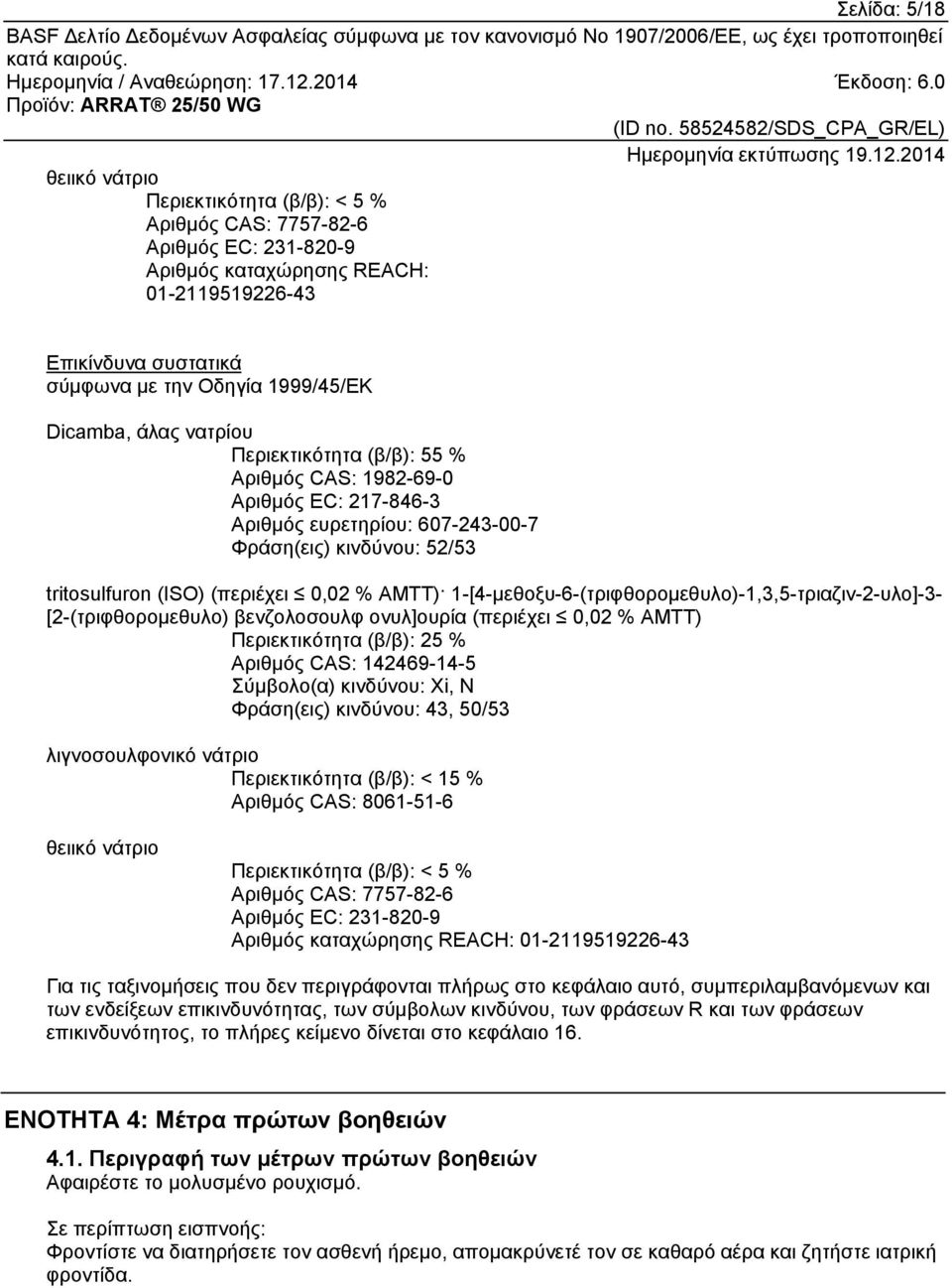 1-[4-μεθοξυ-6-(τριφθορομεθυλο)-1,3,5-τριαζιν-2-υλο]-3- [2-(τριφθορομεθυλο) βενζολοσουλφ ονυλ]ουρία (περιέχει 0,02 % AMTT) Περιεκτικότητα (β/β): 25 % Αριθμός CAS: 142469-14-5 Σύμβολο(α) κινδύνου: Xi,