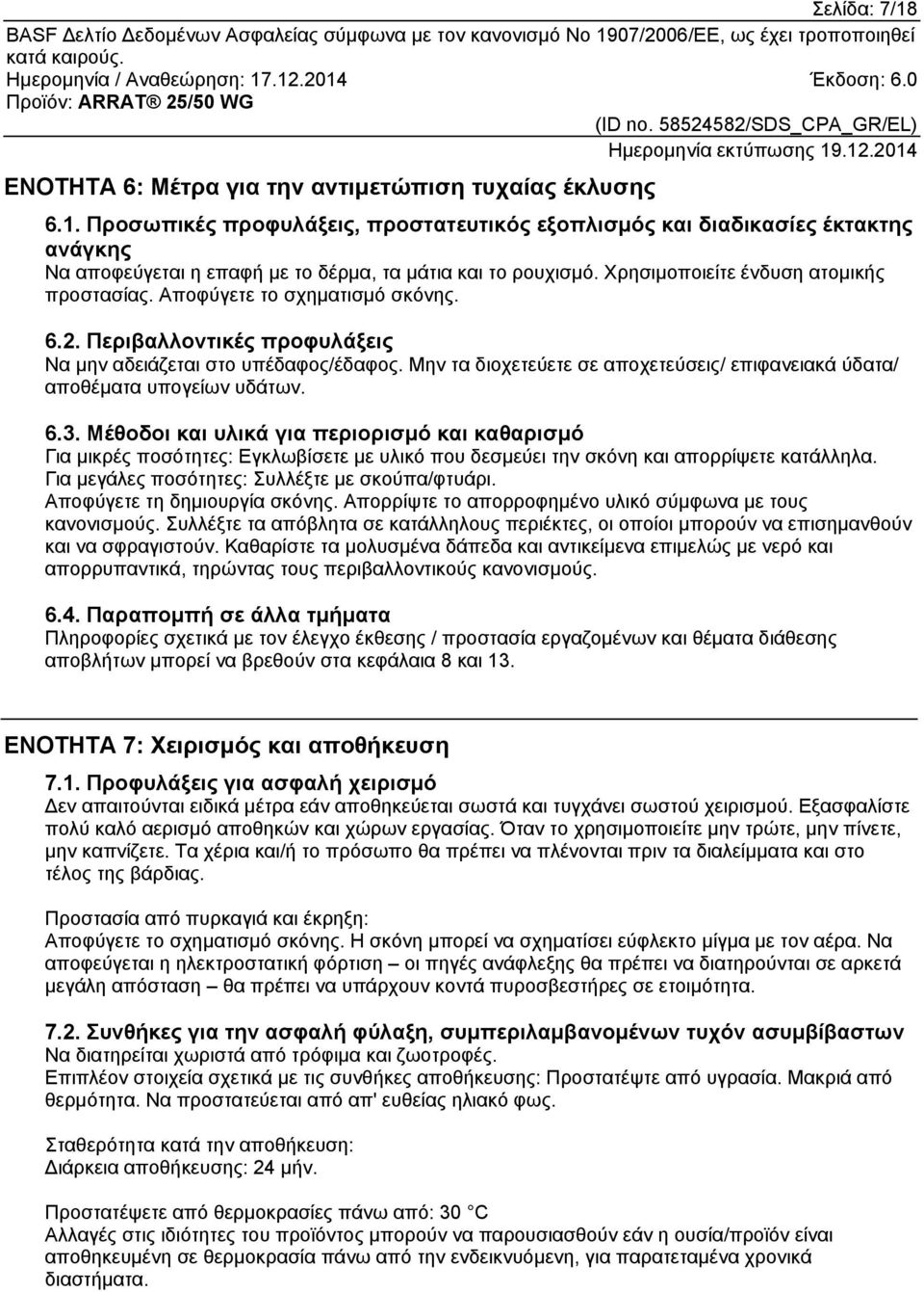 Μην τα διοχετεύετε σε αποχετεύσεις/ επιφανειακά ύδατα/ αποθέματα υπογείων υδάτων. 6.3.