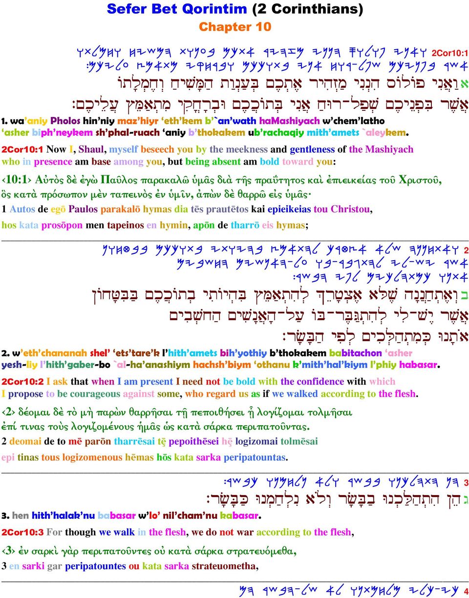 2Cor10:1 Now I, Shaul, myself beseech you by the meekness and gentleness of the Mashiyach who in presence am base among you, but being absent am bold toward you: 10:1 Αὐτὸς δὲ ἐγὼ Παῦλος παρακαλῶ