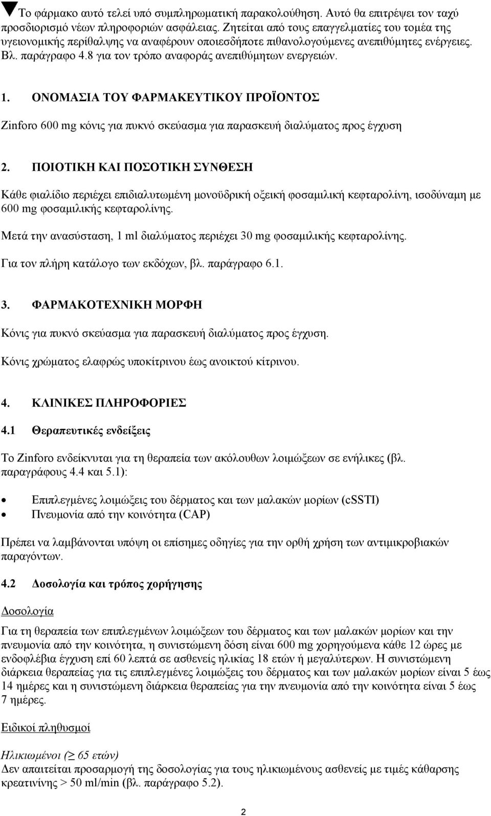 8 για τον τρόπο αναφοράς ανεπιθύμητων ενεργειών. 1. ΟΝΟΜΑΣΙΑ ΤΟΥ ΦΑΡΜΑΚΕΥΤΙΚΟΥ ΠΡΟΪΟΝΤΟΣ Zinforo 600 mg κόνις για πυκνό σκεύασμα για παρασκευή διαλύματος προς έγχυση 2.