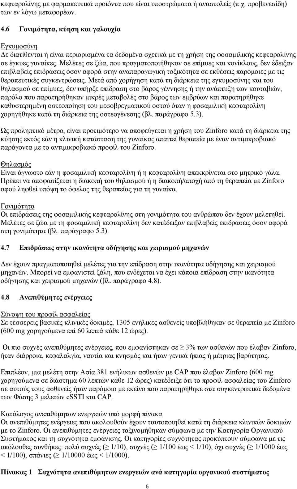 Μελέτες σε ζώα, που πραγματοποιήθηκαν σε επίμυες και κονίκλους, δεν έδειξαν επιβλαβείς επιδράσεις όσον αφορά στην αναπαραγωγική τοξικότητα σε εκθέσεις παρόμοιες με τις θεραπευτικές συγκεντρώσεις.