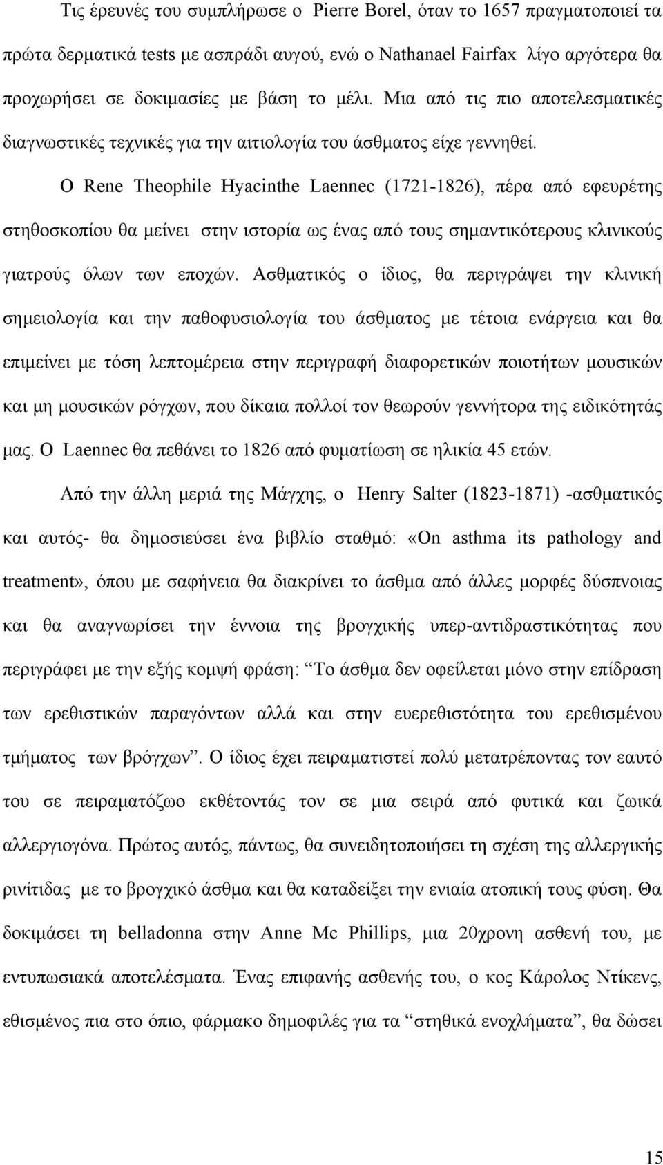 Ο Rene Theophile Hyacinthe Laennec (1721-1826), πέρα από εφευρέτης στηθοσκοπίου θα μείνει στην ιστορία ως ένας από τους σημαντικότερους κλινικούς γιατρούς όλων των εποχών.