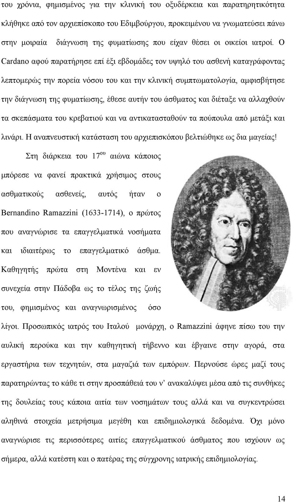 Ο Cardano αφού παρατήρησε επί έξι εβδομάδες τον υψηλό του ασθενή καταγράφοντας λεπτομερώς την πορεία νόσου του και την κλινική συμπτωματολογία, αμφισβήτησε την διάγνωση της φυματίωσης, έθεσε αυτήν