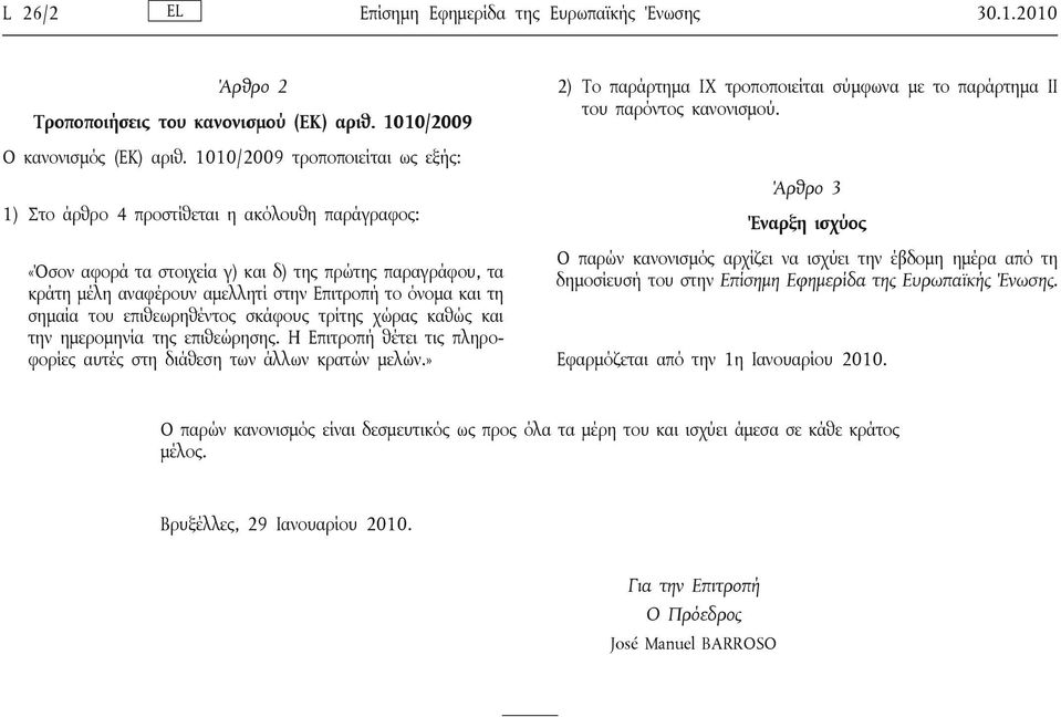 τη σημαία του επιθεωρηθέντος σκάφους τρίτης χώρας καθώς και την ημερομηνία της επιθεώρησης. Η Επιτροπή θέτει τις πληροφορίες αυτές στη διάθεση των άλλων κρατών μελών.