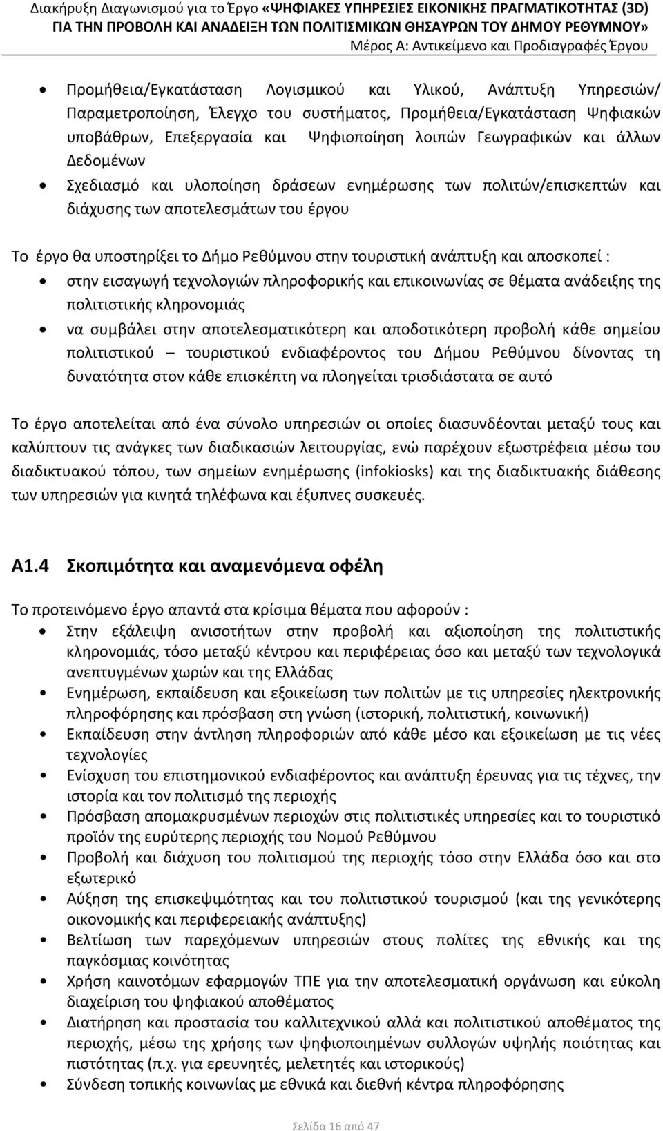 αποσκοπεί : στην εισαγωγή τεχνολογιών πληροφορικής και επικοινωνίας σε θέματα ανάδειξης της πολιτιστικής κληρονομιάς να συμβάλει στην αποτελεσματικότερη και αποδοτικότερη προβολή κάθε σημείου