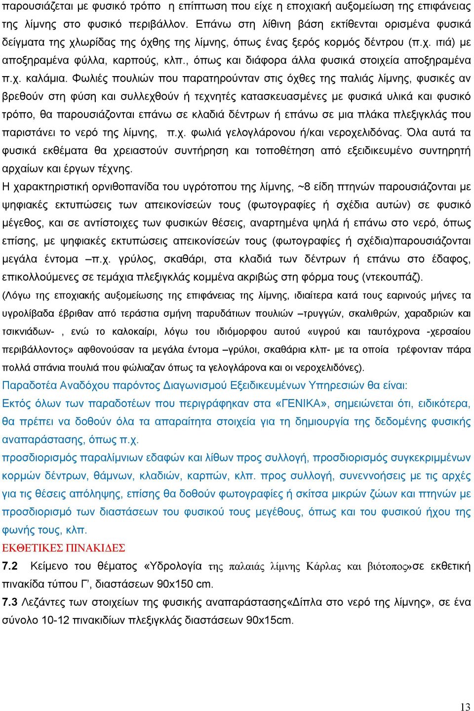 , όπως και διάφορα άλλα φυσικά στοιχεία αποξηραμένα π.χ. καλάμια.