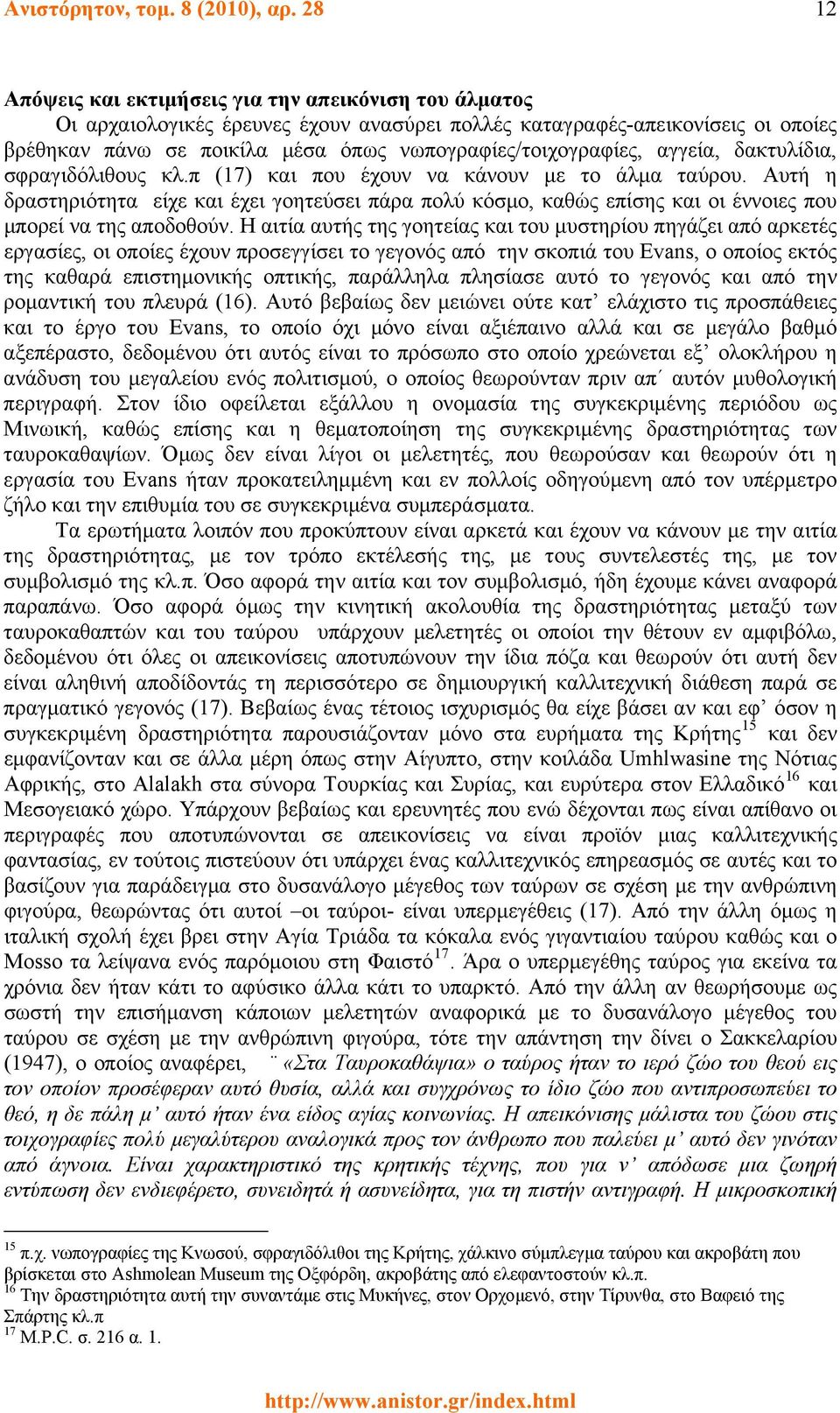 νωπογραφίες/τοιχογραφίες, αγγεία, δακτυλίδια, σφραγιδόλιθους κλ.π (17) και που έχουν να κάνουν με το άλμα ταύρου.