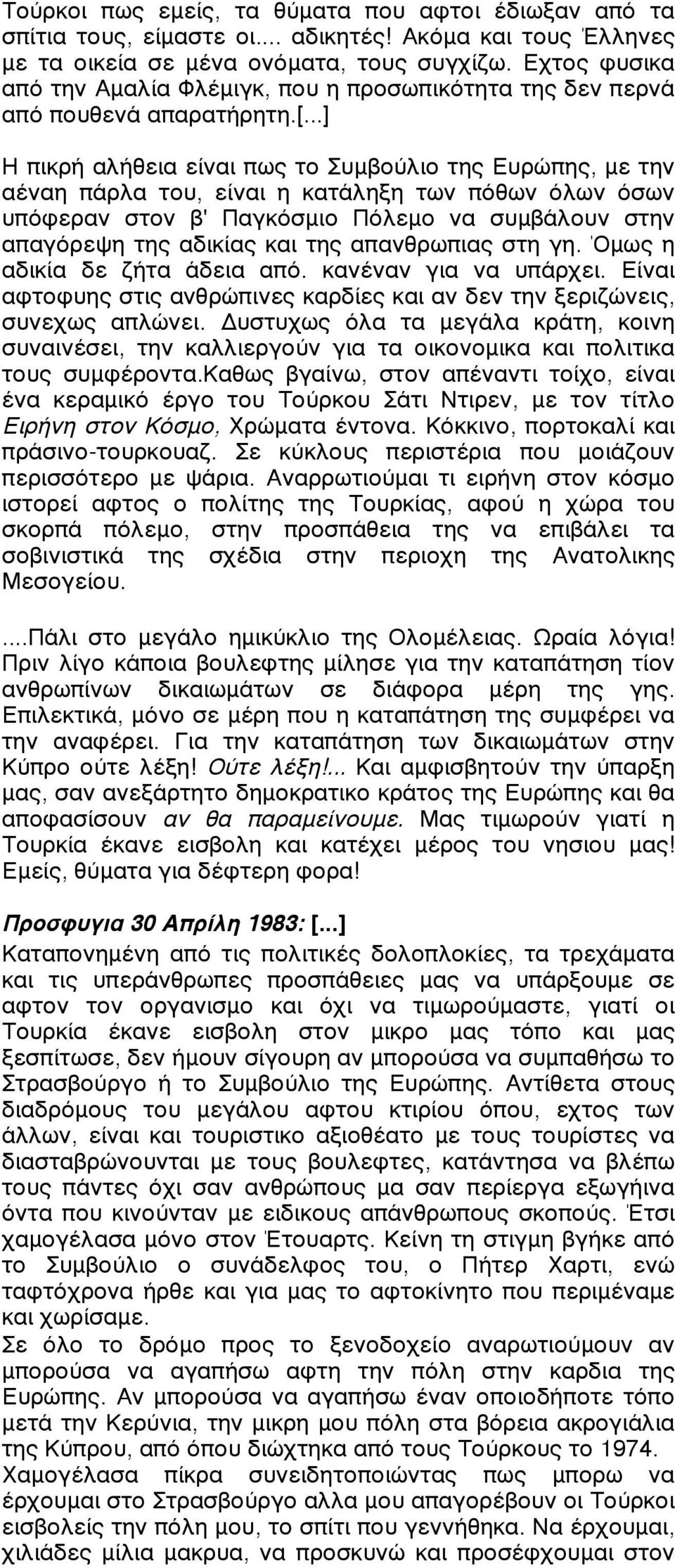 ..] Η πικρή αλήθεια είναι πως το Συµβούλιο της Ευρώπης, µε την αέναη πάρλα του, είναι η κατάληξη των πόθων όλων όσων υπόφεραν στον β' Παγκόσµιο Πόλεµο να συµβάλουν στην απαγόρεψη της αδικίας και της