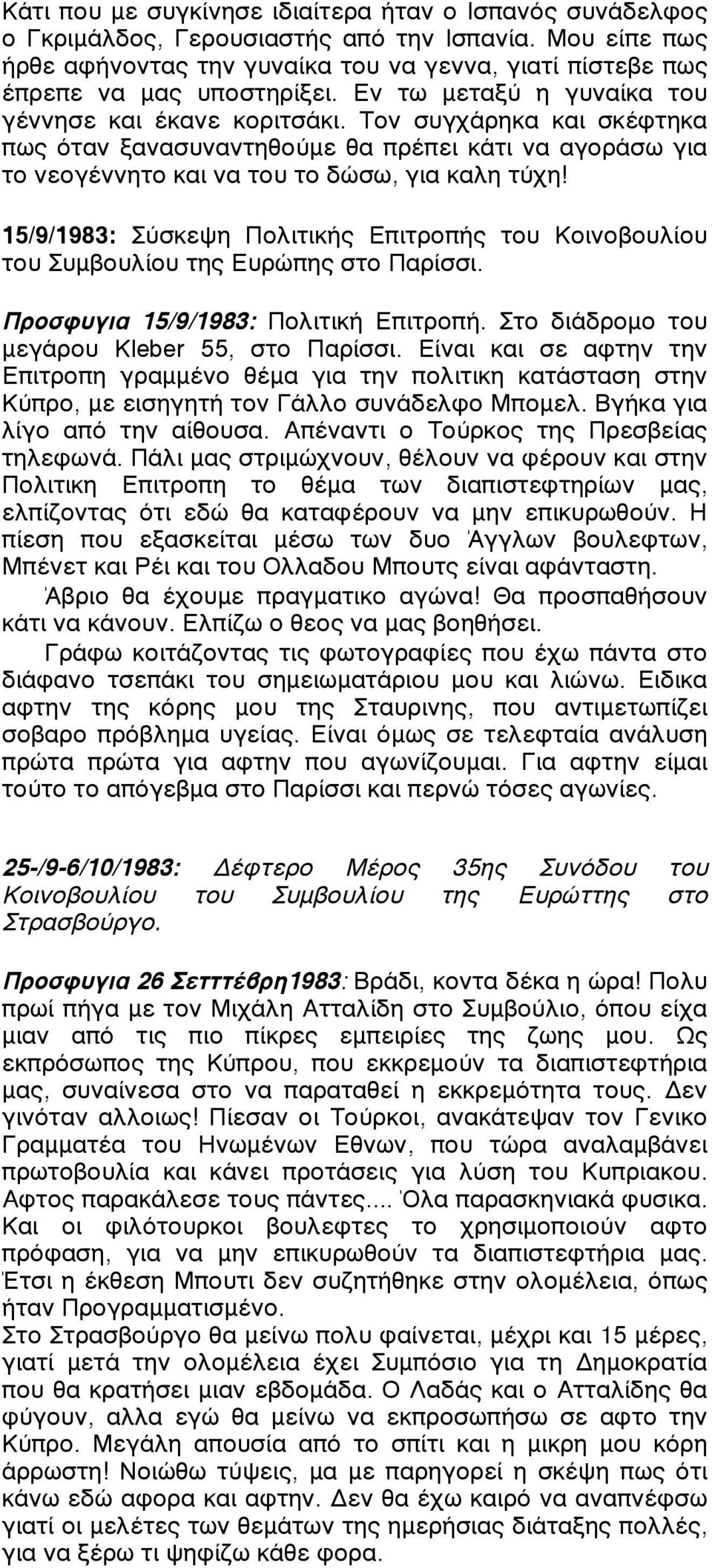 15/9/1983: Σύσκεψη Πολιτικής Eπιτροπής του Κοινοβουλίου του Συµβουλίου της Ευρώπης στο Παρίσσι. Προσφυγια 15/9/1983: Πολιτική Επιτροπή. Στο διάδροµο του µεγάρου Kleber 55, στο Παρίσσι.