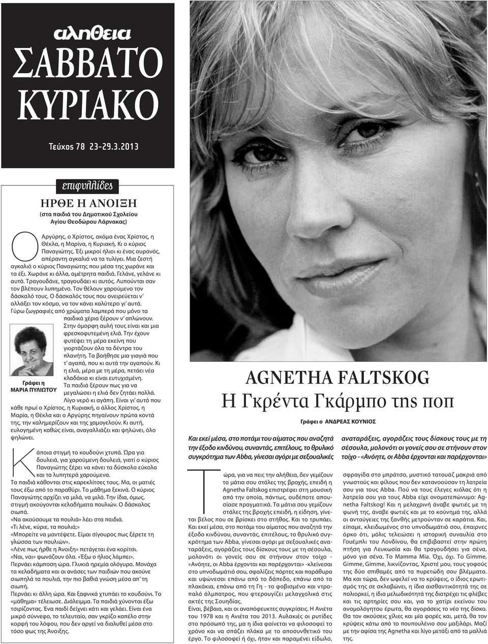 Γελάνε, γελάνε κι αυτά. Τραγουδάνε, τραγουδάει κι αυτός. Λυπούνται σαν τον βλέπουν λυπημένο. Τον θέλουν χαρούμενο τον δάσκαλό τους.