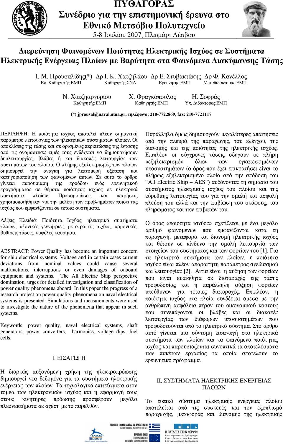 Χατζηαργυρίου Χ. Φραγκόπουλος Η. Σοφράς Καθηγητής ΕΜΠ Καθηγητής ΕΜΠ Υπ. Διδάκτορας ΕΜΠ (*) jprousal@naval.ntua.