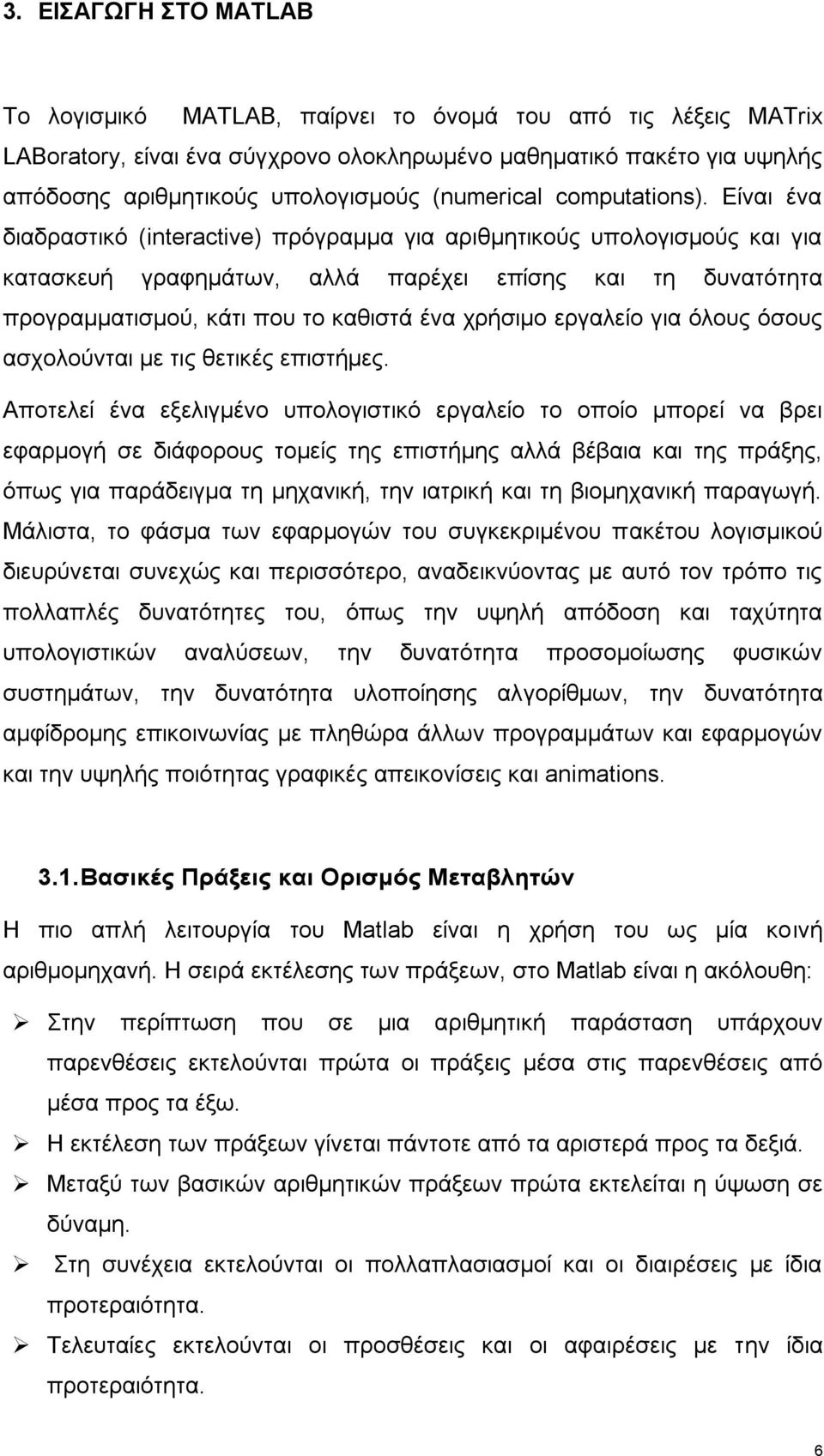 Είναι ένα διαδραστικό (interactive) πρόγραμμα για αριθμητικούς υπολογισμούς και για κατασκευή γραφημάτων, αλλά παρέχει επίσης και τη δυνατότητα προγραμματισμού, κάτι που το καθιστά ένα χρήσιμο