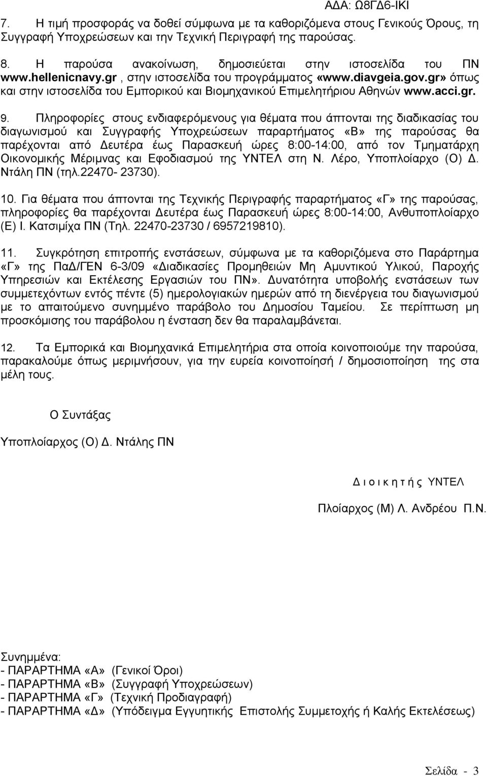 gr» φπσο θαη ζηελ ηζηνζειίδα ηνπ Δκπνξηθνχ θαη Βηνκεραληθνχ Δπηκειεηήξηνπ Αζελψλ www.acci.gr. 9.