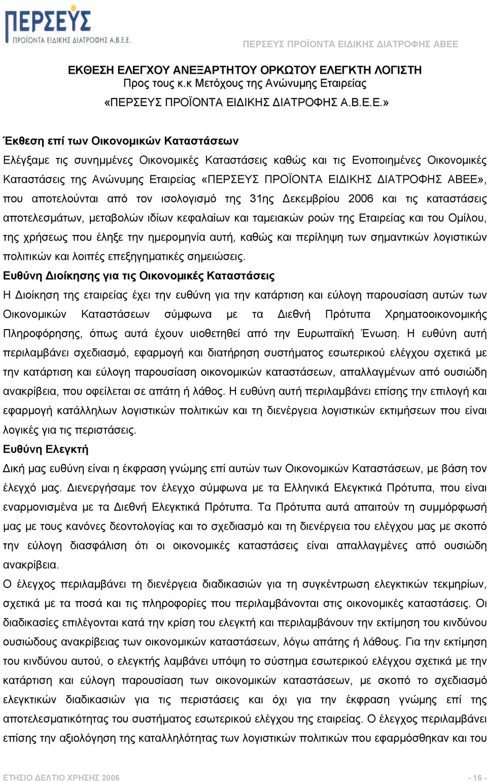 εκεµβρίου 2006 και τις καταστάσεις αποτελεσµάτων, µεταβολών ιδίων κεφαλαίων και ταµειακών ροών της Εταιρείας και του Οµίλου, της χρήσεως που έληξε την ηµεροµηνία αυτή, καθώς και περίληψη των