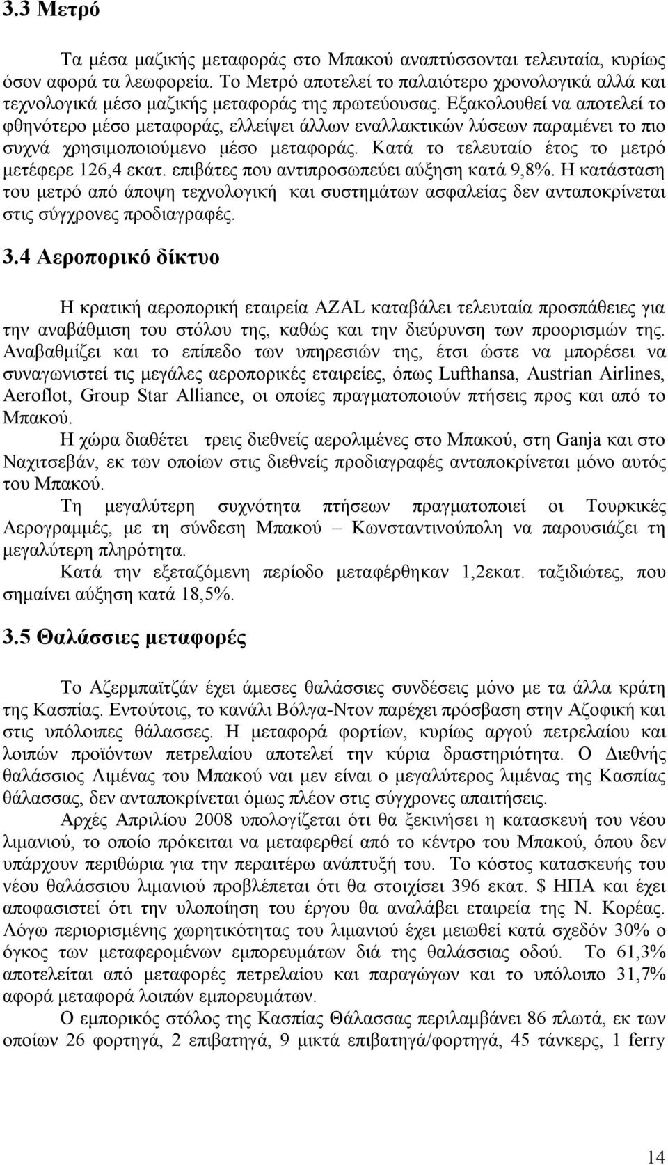 Εξακολουθεί να αποτελεί το φθηνότερο μέσο μεταφοράς, ελλείψει άλλων εναλλακτικών λύσεων παραμένει το πιο συχνά χρησιμοποιούμενο μέσο μεταφοράς. Κατά το τελευταίο έτος το μετρό μετέφερε 126,4 εκατ.