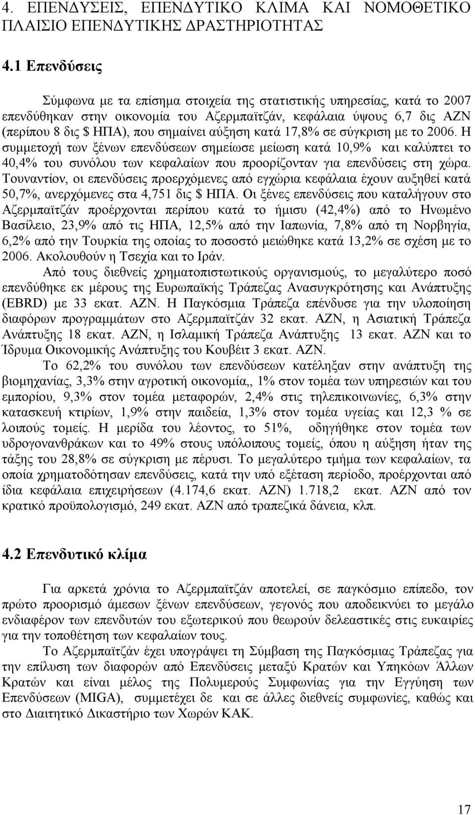 κατά 17,8% σε σύγκριση με το 2006. Η συμμετοχή των ξένων επενδύσεων σημείωσε μείωση κατά 10,9% και καλύπτει το 40,4% του συνόλου των κεφαλαίων που προορίζονταν για επενδύσεις στη χώρα.