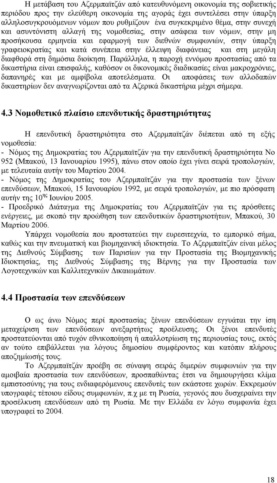 συνέπεια στην έλλειψη διαφάνειας και στη μεγάλη διαφθορά στη δημόσια διοίκηση.