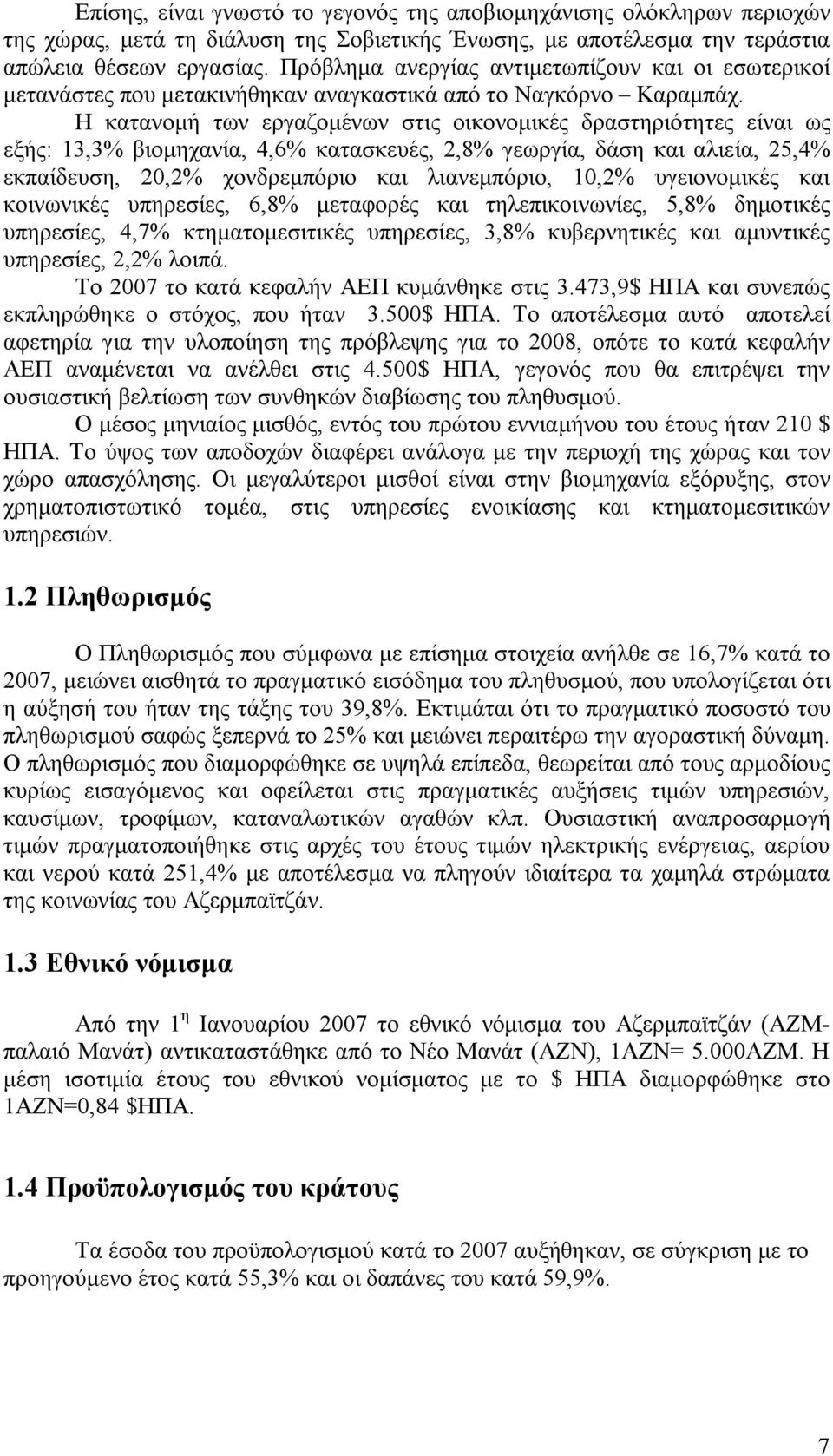 Η κατανομή των εργαζομένων στις οικονομικές δραστηριότητες είναι ως εξής: 13,3% βιομηχανία, 4,6% κατασκευές, 2,8% γεωργία, δάση και αλιεία, 25,4% εκπαίδευση, 20,2% χονδρεμπόριο και λιανεμπόριο, 10,2%