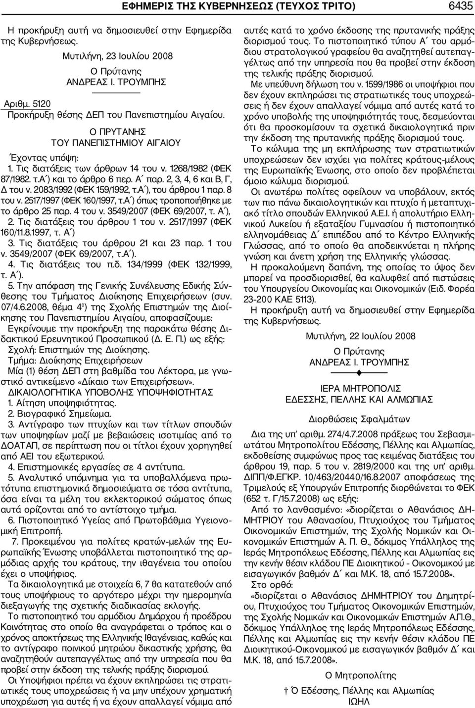 2, 3, 4, 6 και Β, Γ, Δ του ν. 2083/1992 (ΦΕΚ 159/1992, τ.α ), του άρθρου 1 παρ. 8 του ν. 2517/1997 (ΦΕΚ 160/1997, τ.α ) όπως τροποποιήθηκε με το άρθρο 25 παρ. 4 του ν. 3549/2007 (ΦΕΚ 69/2007, τ.