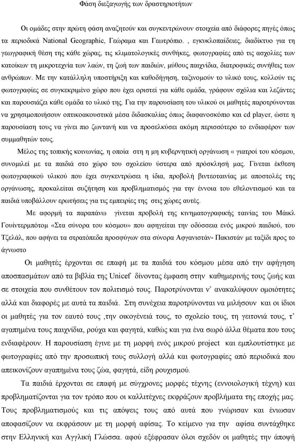 παιχνίδια, διατροφικές συνήθεις των ανθρώπων.