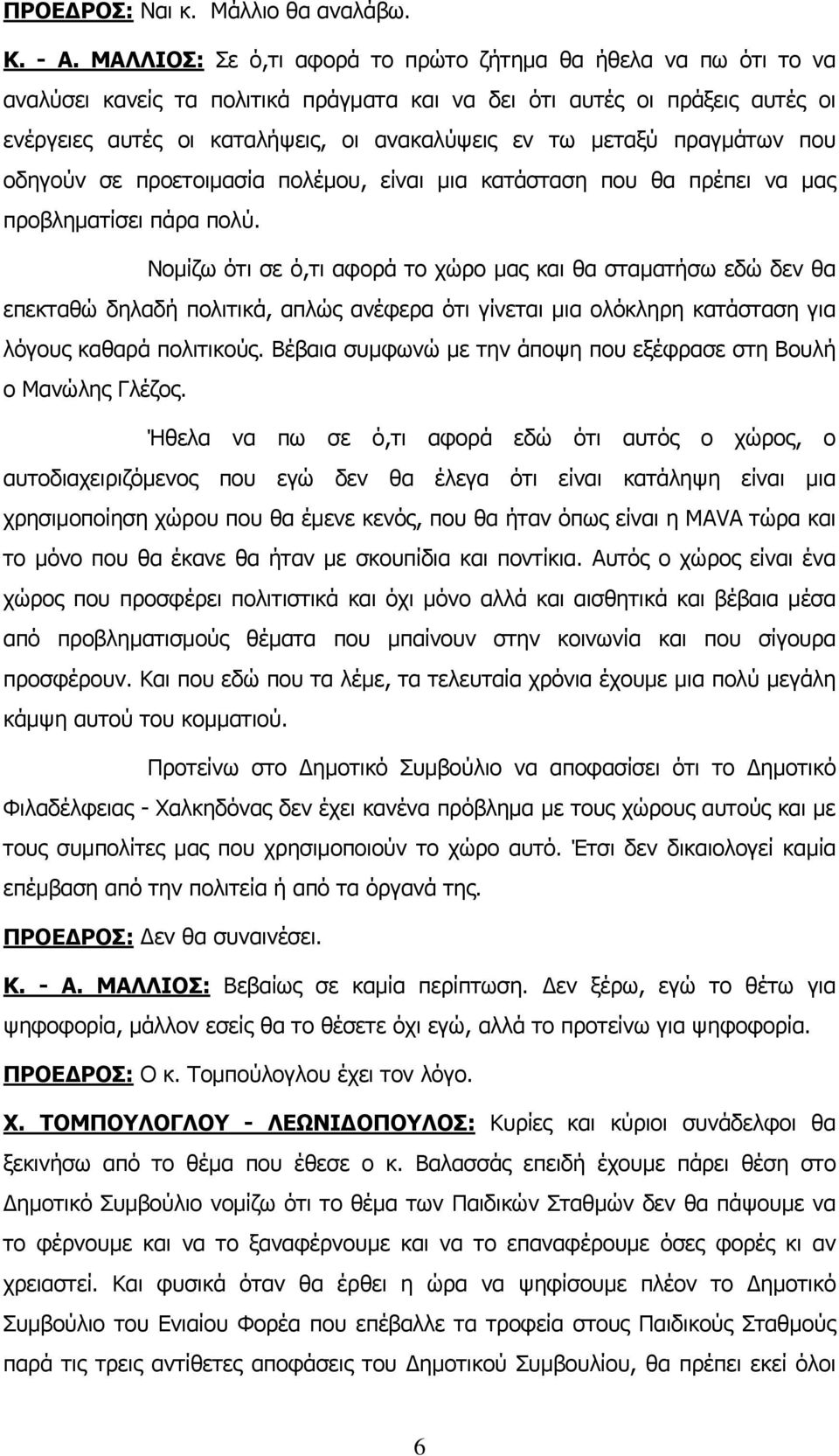 μεταξύ πραγμάτων που οδηγούν σε προετοιμασία πολέμου, είναι μια κατάσταση που θα πρέπει να μας προβληματίσει πάρα πολύ.