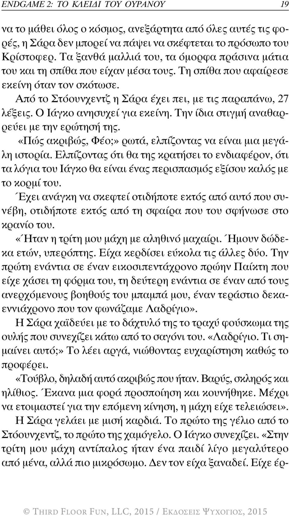 ο ιάγκο ανησυχεί για εκείνη. Την ίδια στιγμή αναθαρρεύει με την ερώτησή της. «πώς ακριβώς, φέο;» ρωτά, ελπίζοντας να είναι μια μεγάλη ιστορία.