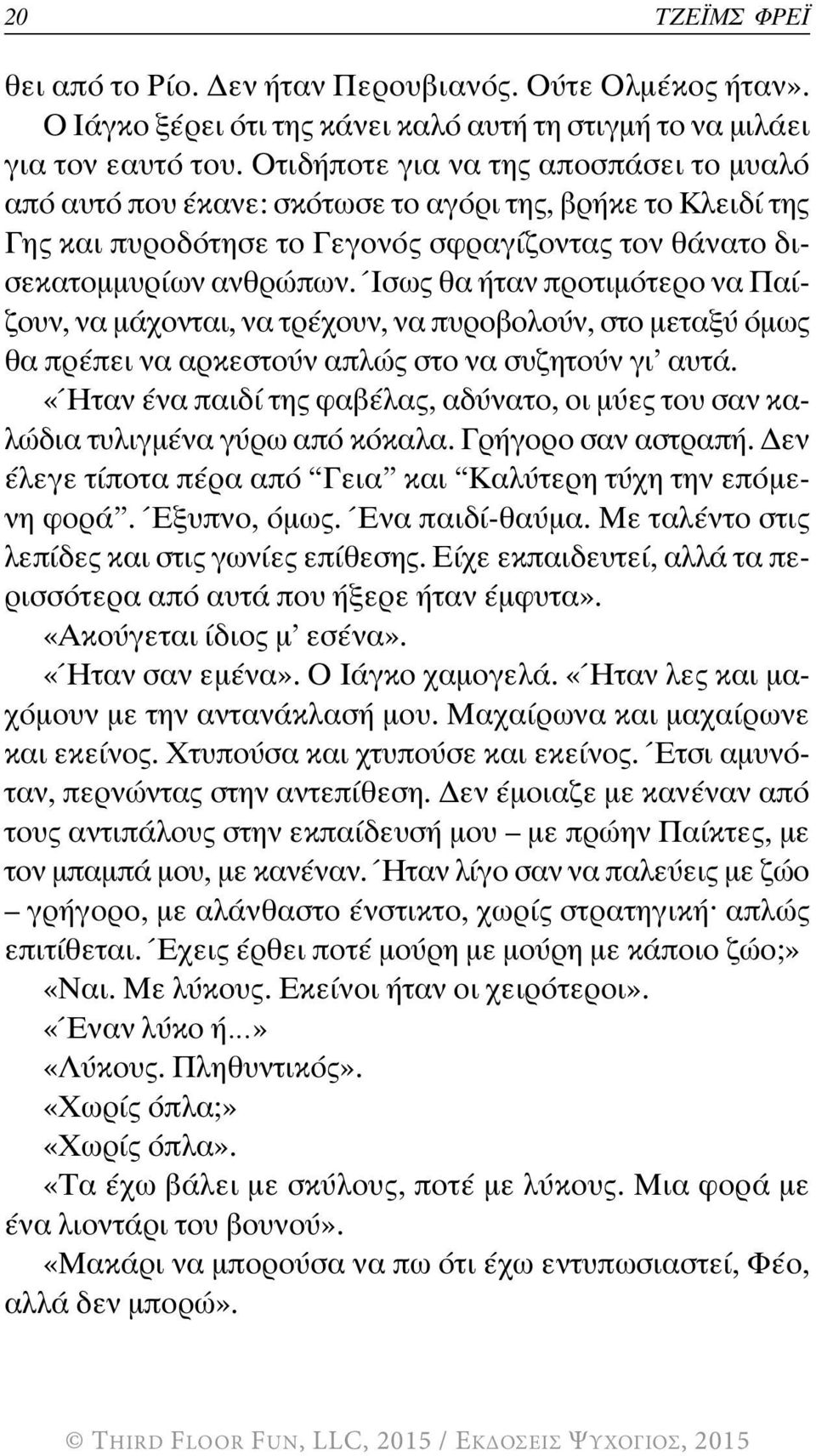 Ίσως θα ήταν προτιμότερο να παίζουν, να μάχονται, να τρέχουν, να πυροβολούν, στο μεταξύ όμως θα πρέπει να αρκεστούν απλώς στο να συζητούν γι αυτά.