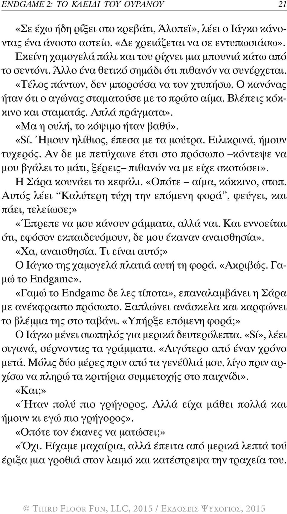 ο κανόνας ήταν ότι ο αγώνας σταματούσε με το πρώτο αίμα. βλέπεις κόκκινο και σταματάς. Απλά πράγματα». «μα η ουλή, το κόψιμο ήταν βαθύ». «Sί. Ήμουν ηλίθιος, έπεσα με τα μούτρα.