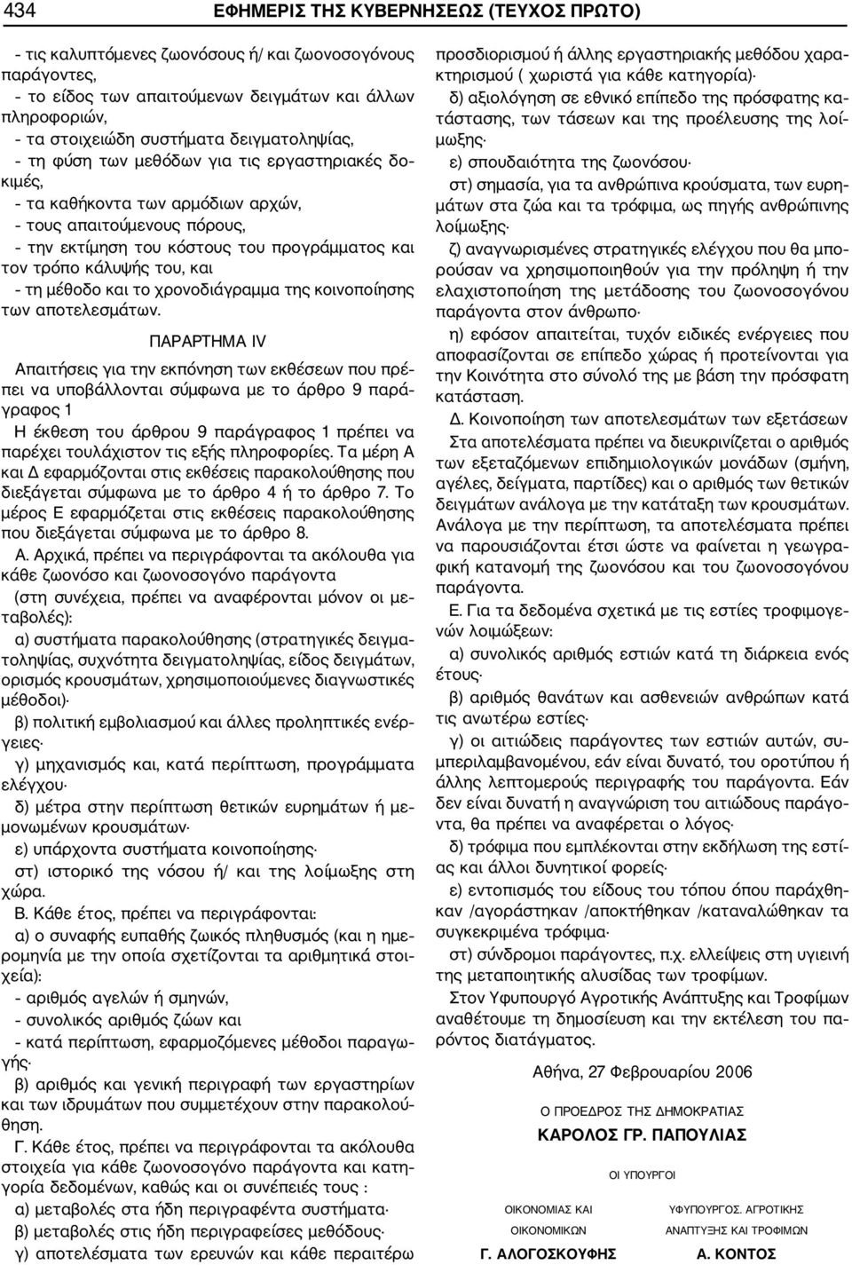 και τη μέθοδο και το χρονοδιάγραμμα της κοινοποίησης των αποτελεσμάτων.