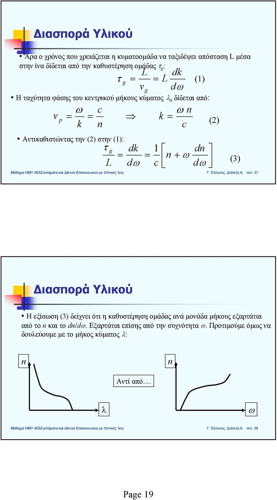 (3) Γ. Έηνας, Διάεξη 6, σε.