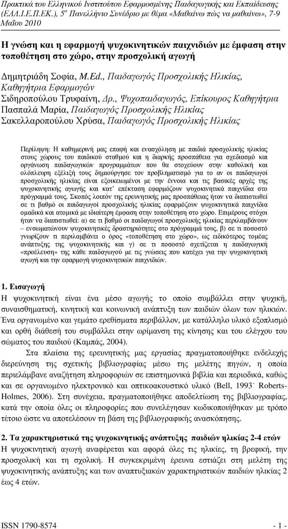 , Ψυχοπαιδαγωγός, Επίκουρος Καθηγήτρια Πασπαλά Μαρία, Παιδαγωγός Προσχολικής Ηλικίας Σακελλαροπούλου Χρύσα, Παιδαγωγός Προσχολικής Ηλικίας Περίληψη: Η καθηµερινή µας επαφή και ενασχόληση µε παιδιά