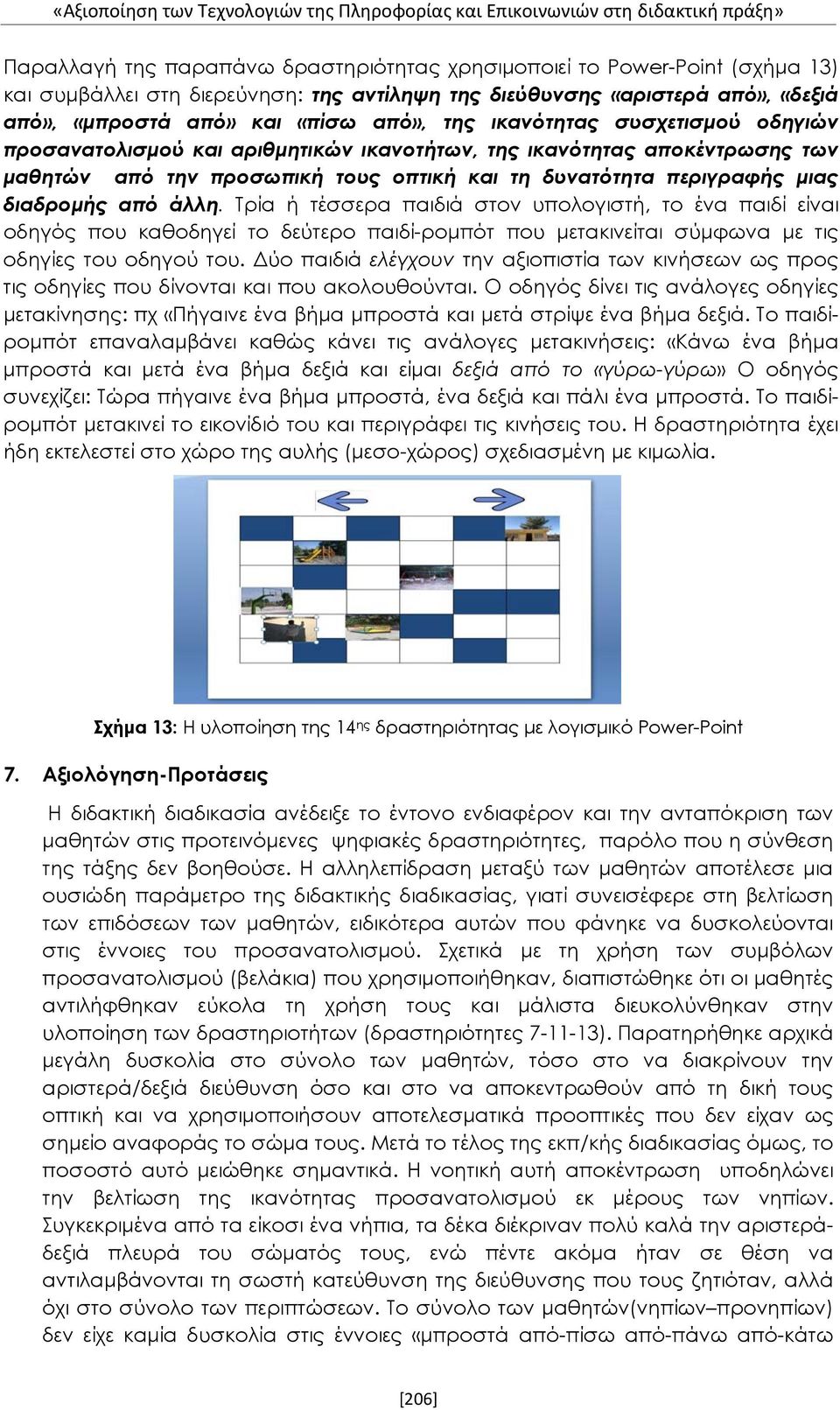 Τρία ή τέσσερα παιδιά στον υπολογιστή, το ένα παιδί είναι οδηγός που καθοδηγεί το δεύτερο παιδί-ρομπότ που μετακινείται σύμφωνα με τις οδηγίες του οδηγού του.