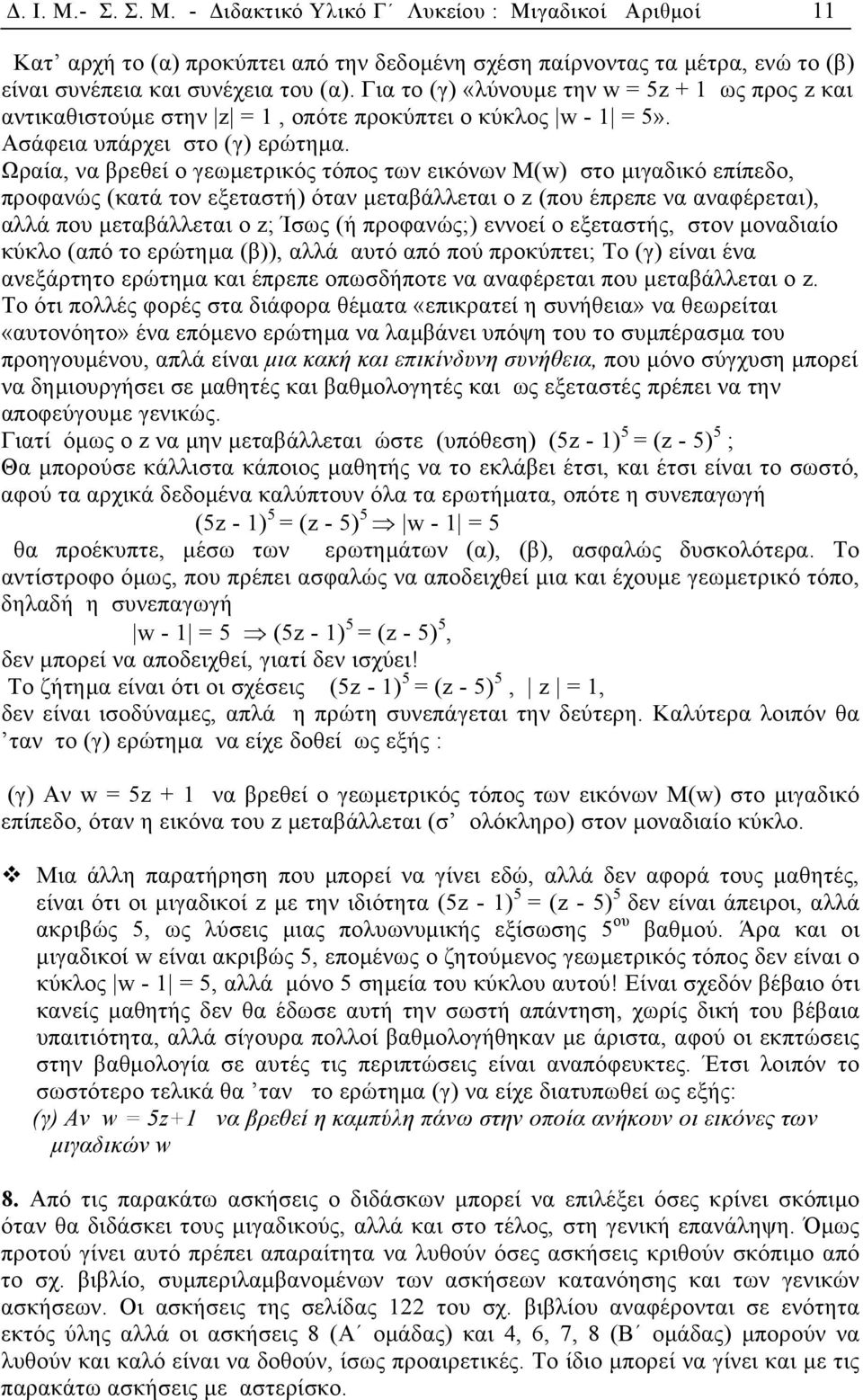 Ωραία, να βρεθεί ο γεωµετρικός τόπος των εικόνων Μ(w) στο µιγαδικό επίπεδο, προφανώς (κατά τον εξεταστή) όταν µεταβάλλεται ο z (που έπρεπε να αναφέρεται), αλλά που µεταβάλλεται ο z; Ίσως (ή